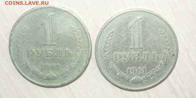 1 рубль 1961 год 2 шт. 30.04.2016 г. в 23.59.59 МСК - 792.JPG