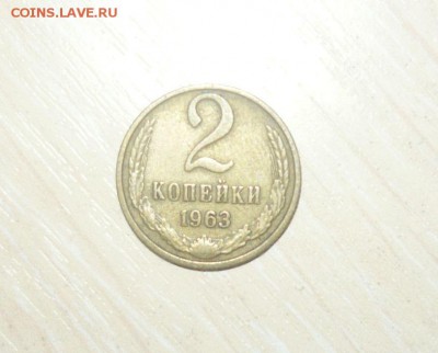 2 копейки 1963 год 30.04.2016 г. в 23.59.59 МСК - 784.JPG