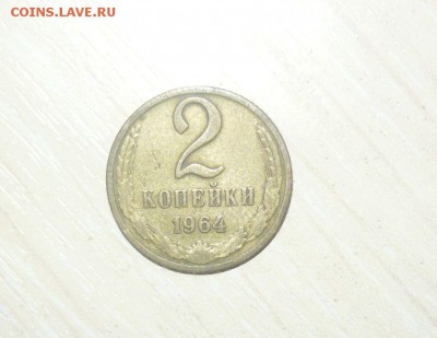 2 копейки 1964 год 30.04.2016 г. в 23.59.59 МСК - 786.JPG