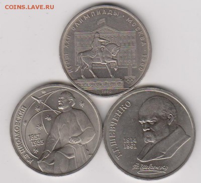 Юбилейные рубли неплохие 3 шт - 001