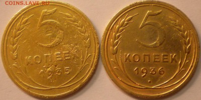 5коп. 1935-36г. до 28.04.16г. 22.00ч.мск. - DSCN0185