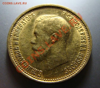 5 рублей 1852 10 рублей 1899 АГ - DSC00409.JPG