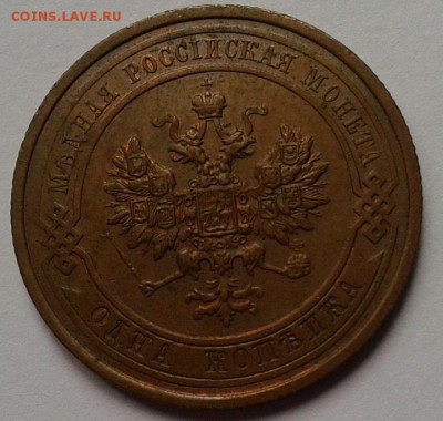 1 копейка 1910г UNC шт блеск до 26.04.16 - Фото-0304
