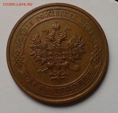 1 копейка 1910г UNC шт блеск до 26.04.16 - Фото-0310