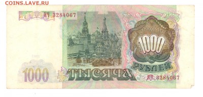 1000руб.1993 г. до 22:00 25.04.16 - 1000r-93-ih1