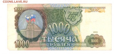 1000руб.1993 г. до 22:00 25.04.16 - 1000r-93-ih2