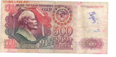 500руб.1992 г. до 22:00 25.04.16 - 500r-92-2