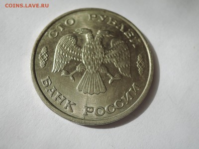 100 руб 1993 раскол на аверсе до 28.04.16  22-00 - DSCN3149.JPG