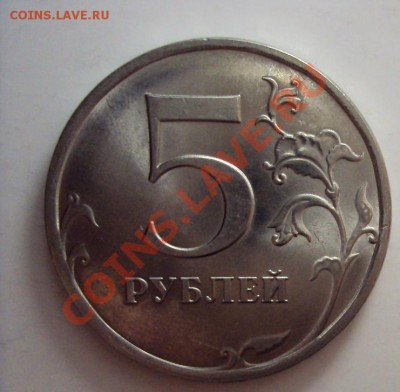 5 руб 2009 спмд сталь (помощь по шт) - DSC01355.JPG