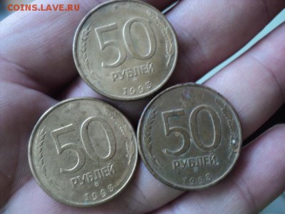 Три 50-ти руб. 1993 лмд  магнит  ок.27.04.16  23-00 мск - DSC01293[1].JPG
