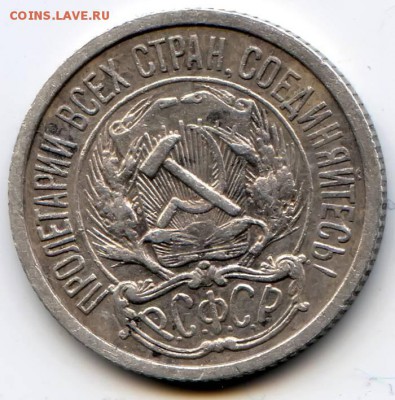 10 копеек 1921 года - 1514
