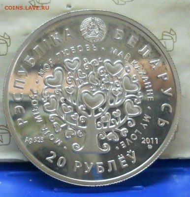20 рублей 2011 г. БЕЛАРУСЬ-( серебро) - DSCN0388.JPG