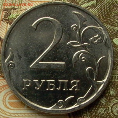 2 рубля 2015г. полный раскол шт. аверса. до 25.04.2016. - 008.JPG