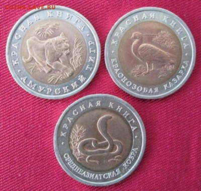 10 руб.1992 года, набор ( Красная книга) до 22-00 28.04.16 - IMG_8212.JPG