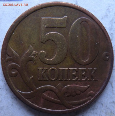 Две монеты 2003г шт2.1 и шт 2.2?? 50 коп. - DSCN1031.JPG