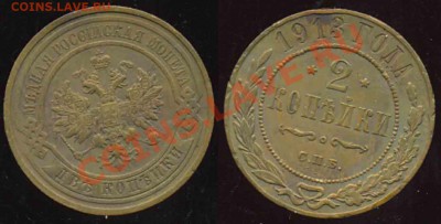 4 двушки-1913-14-15-16гг-к-До 05.11.2010-22.00-мск - 2-1913