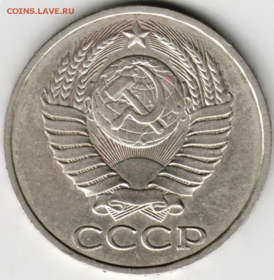 50 копеек 1983 г. до 01.05.16 г. в 23.00 - Scan-160424-0021