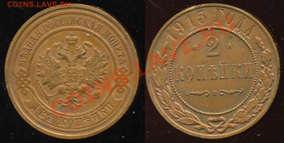 4 двушки-1913-14-15-16гг-к-До 05.11.2010-22.00-мск - 2-1915