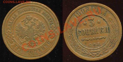 3 Трёшки-1908-14-16гг-к-До 05.11.2010-22.00-мск - 3-1908