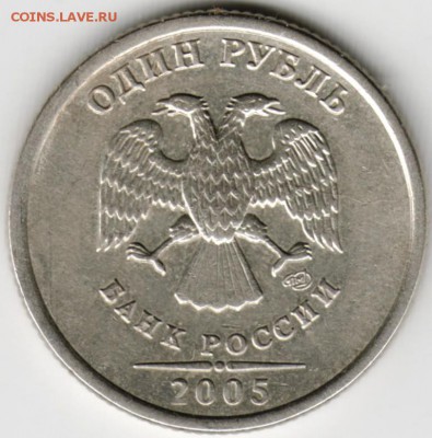 1 рубль 2005 г. СПМД разновидность и оценка - Scan-160424-0020