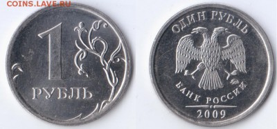 1 рубль 2009 ММД 3.1В или 3.3.В - 1234