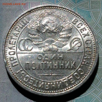 50 копеек 1926 штемпельные, до 28.04.2016 в 22-00 Мск - 20160425_145728-1