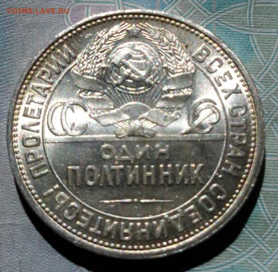 50 копеек 1926 штемпельные, до 28.04.2016 в 22-00 Мск - 20160425_145757-1