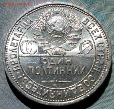 50 копеек 1926 штемпельные, до 28.04.2016 в 22-00 Мск - 20160425_145852-1