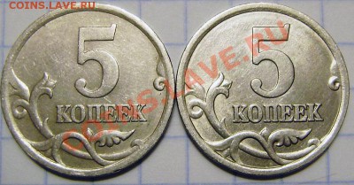 5 коп. 2005сп - вопрос по шт. - PA230001.JPG