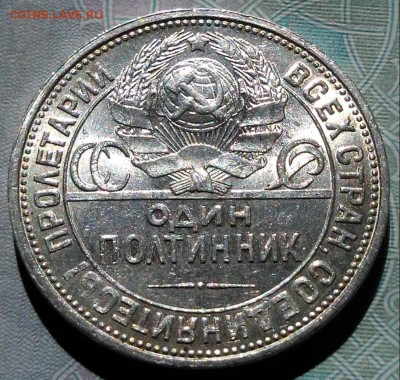 50 копеек 1926 штемпельные, до 28.04.2016 в 22-00 Мск - 20160425_150024-1