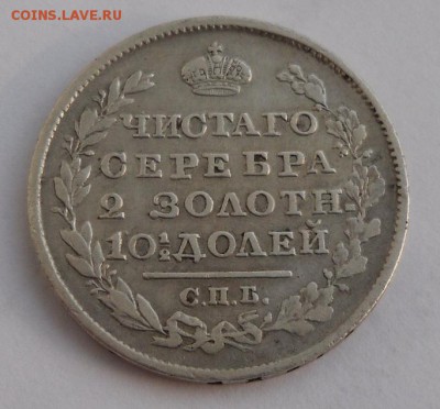 полтина 1818 г. - SAM_5900.JPG