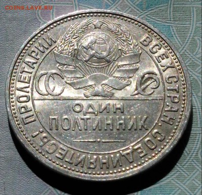 50 копеек 1925 штемпельные, до 28.04.2016 в 22-00 Мск - 20160425_150123-1