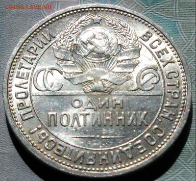 50 копеек 1924 штемпельные, до 28.04.2016 в 22-00 Мск - 20160425_150147-1