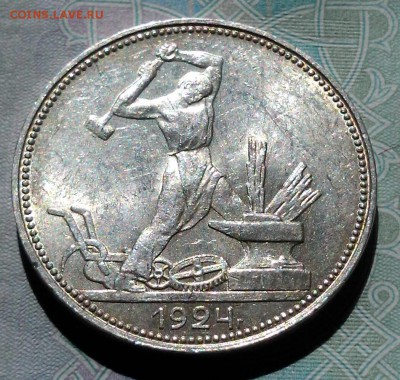 50 копеек 1924 штемпельные, до 28.04.2016 в 22-00 Мск - 20160425_150134-1