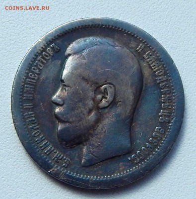 50 КОПЕЕК 1897  гурт  (звезда) до 27.04.16 - DSCN3689.JPG