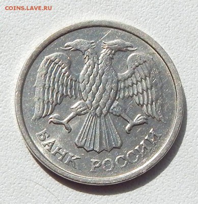 10 РУБЛЕЙ 1993 ММД (НЕ МАГНИТ) до 28.04.16 - DSCN3703.JPG