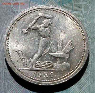 50 копеек 1926 штемпельные, до 28.04.2016 в 22-00 Мск - 20160425_150240-1