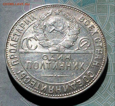 50 копеек 1924ПТР штемпельные, до 28.04.2016 в 22-00 Мск - 20160425_150407-1