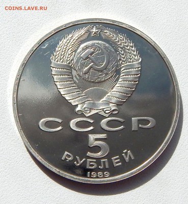 5 рублей РЕГИСТАН (пруф) до 28.04.16 - DSCN3707.JPG