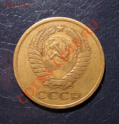 5 копеек 1967 год - IMG_0181.JPG