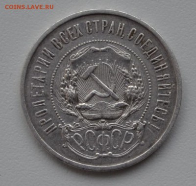 50 КОПЕЕК 1922(АГ)--хорошие--до 27.04.16--22.00 - DSC_1688.JPG