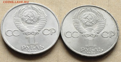1 рубль СССР (2 шт.) Менделеев, Попов (лот 257) до 30.04 - DSC_0912.JPG