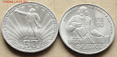 1 рубль СССР (2 шт.) СССР-60, Федоров (лот 260) до 30.04 - DSC_0917.JPG