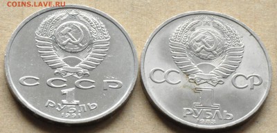 1 рубль СССР (2 шт.) Иванов, Маркс (лот 261) до 30.04 - DSC_0920.JPG