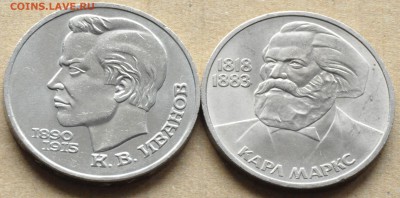 1 рубль СССР (2 шт.) Иванов, Маркс (лот 261) до 30.04 - DSC_0919.JPG