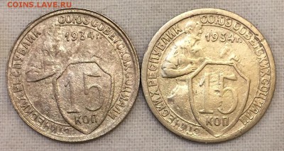 15 копеек 1934г. 2 штуки. Бюджетные. До 1 мая в 22:00 - а34