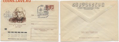 СГ на МК. 1972. Ф. П. Литке. Ленинград**** - СГ 1972. Ф. П. Литке