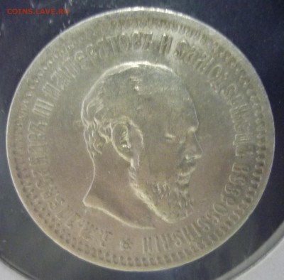 50 копеек 1894 г. АГ - P1070705.JPG