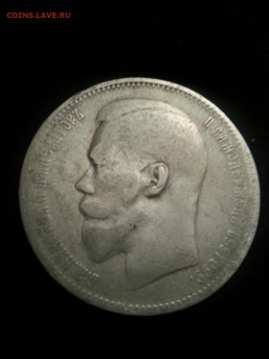 Рубль 1897 год - image-1f32cf17a8d3fabb7a8e4eedf8704c107eed875edf02d1bce27921cc43fae4be-V