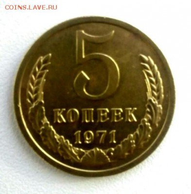 Стоимость 5 копеек 1971 - _20160413_204832_807-480x488